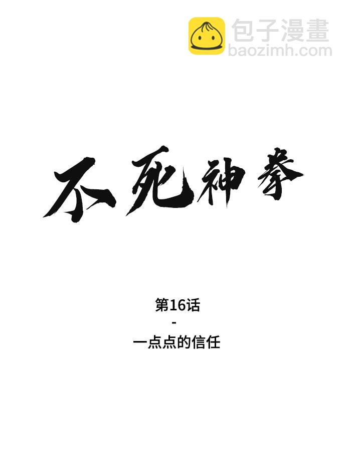 [第16话] 一点点的信任1