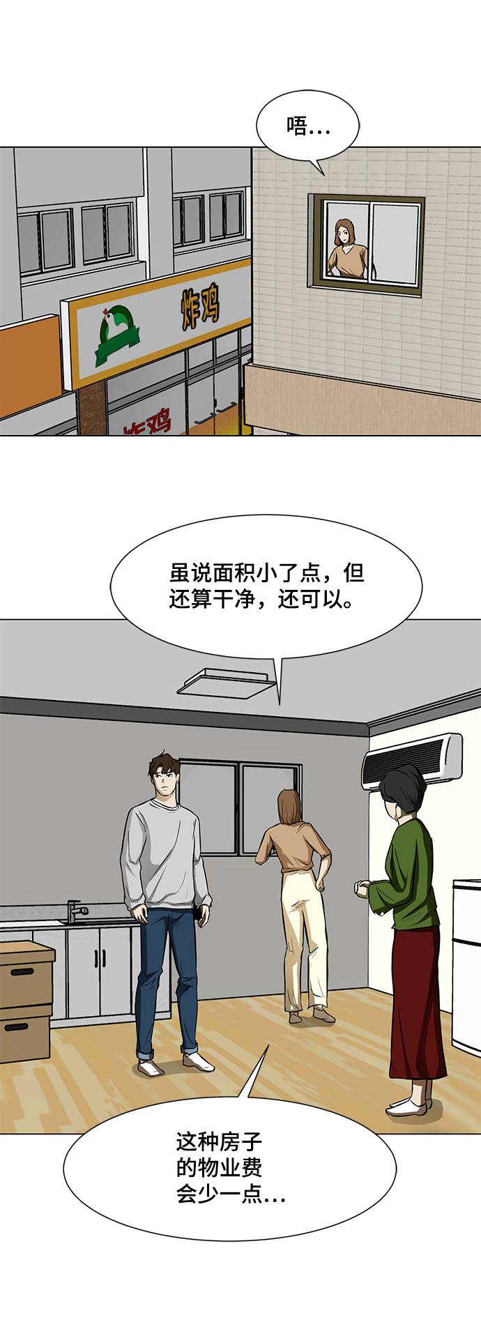 [第17话] 房产中介43