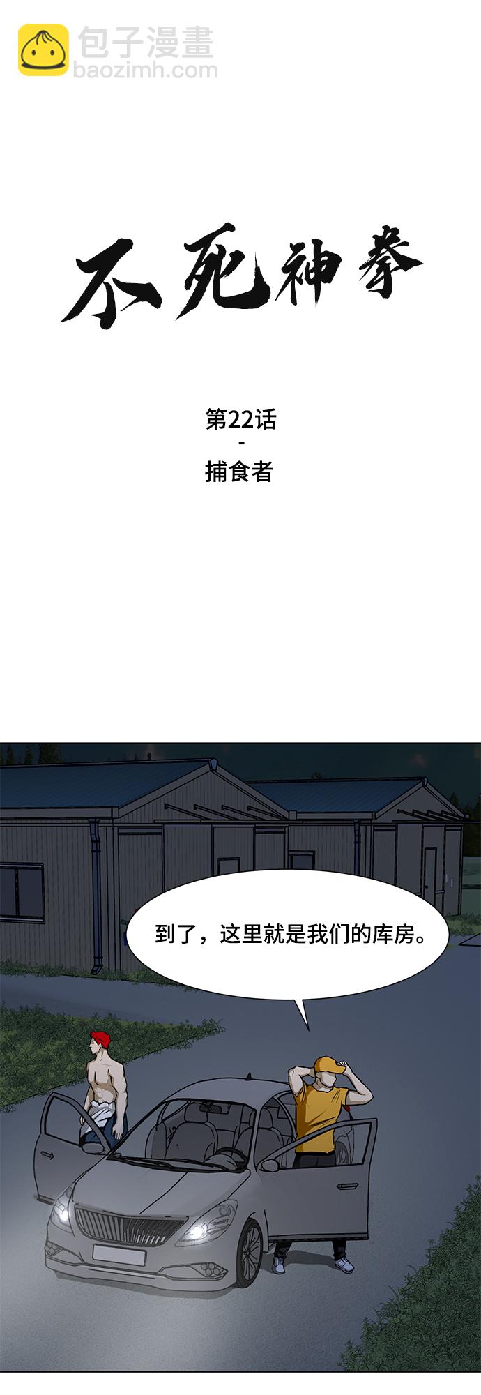 [第22话] 捕食者1
