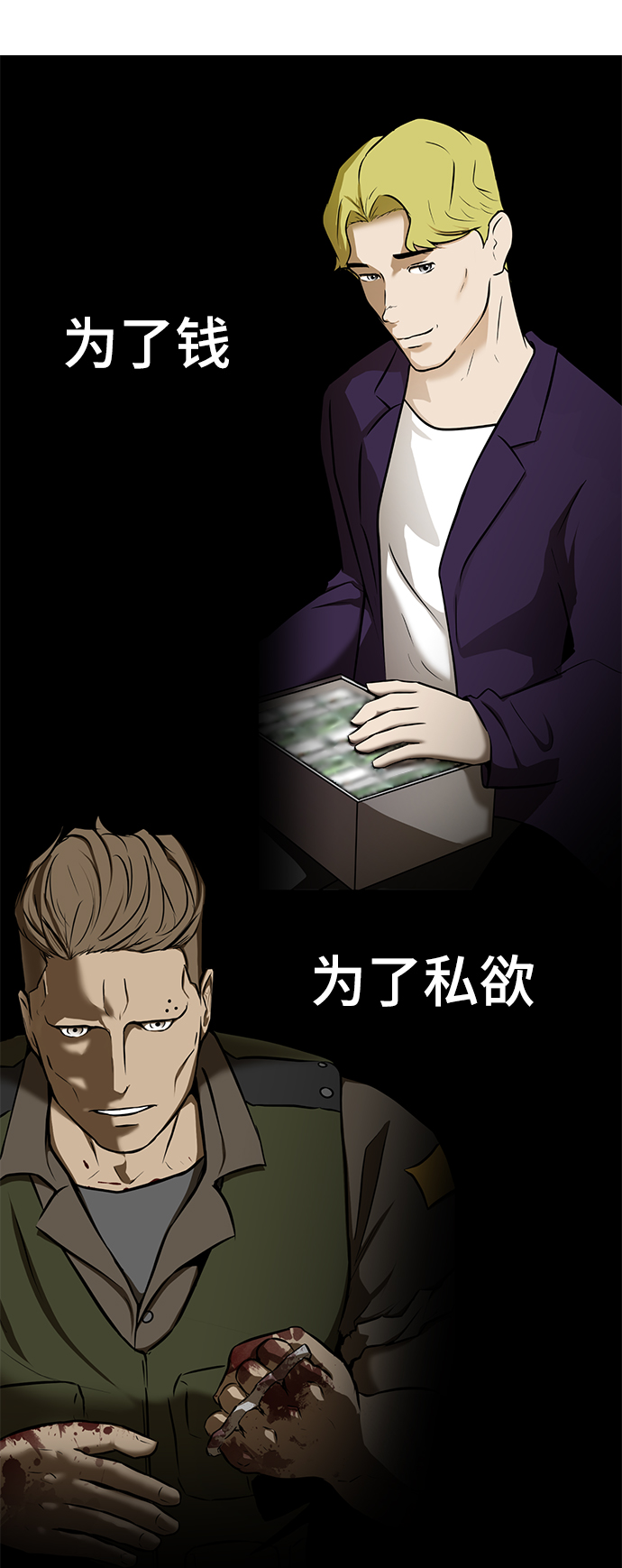 [第22话] 捕食者79
