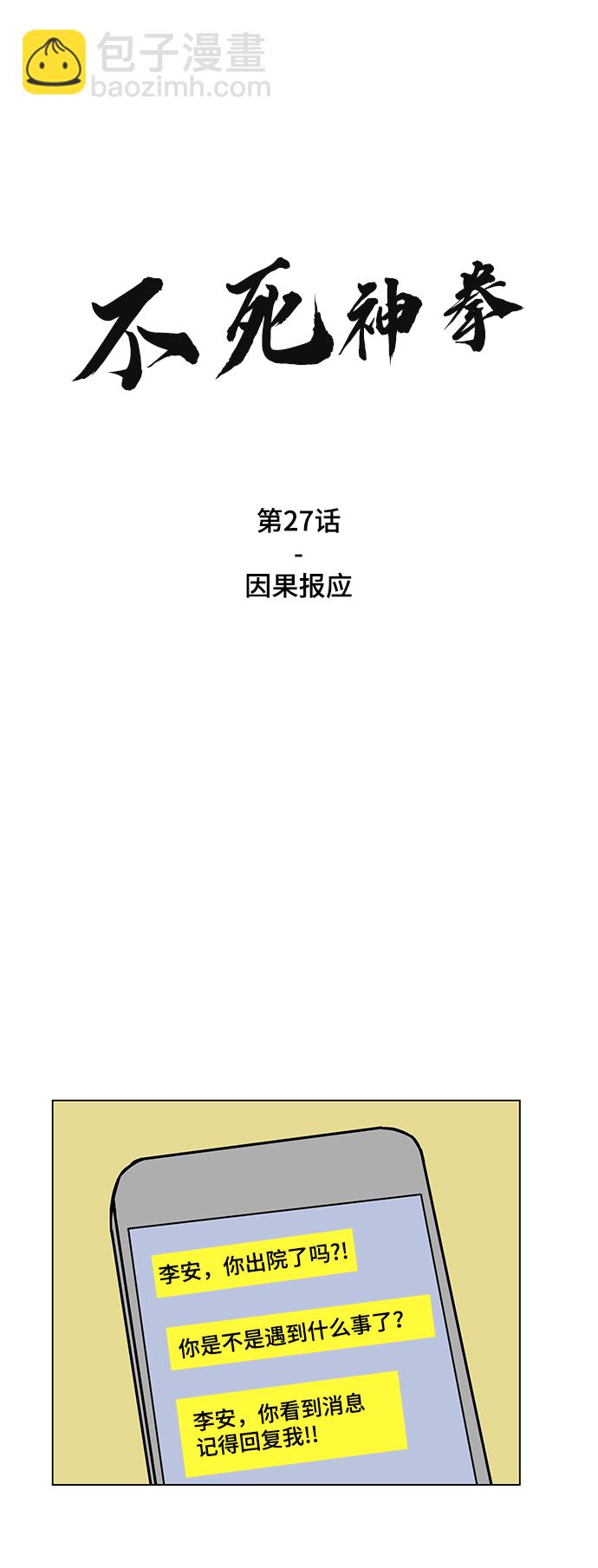 [第27话] 因果报应1