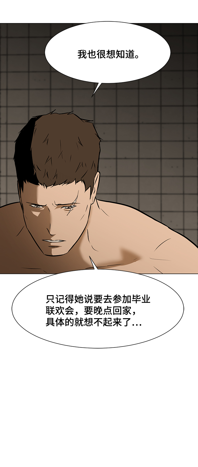 [第28话] 找出凶手70