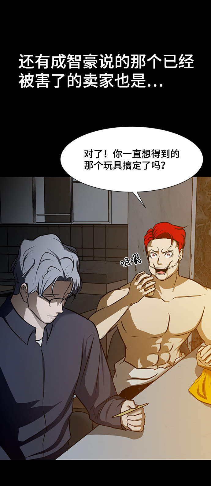[第31话] 绑架犯53