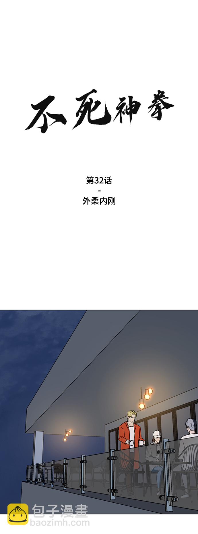 [第32话] 内柔外刚1
