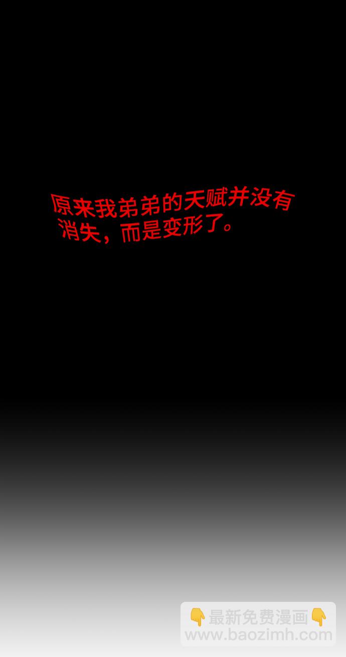[第33话] 堕落的天才74