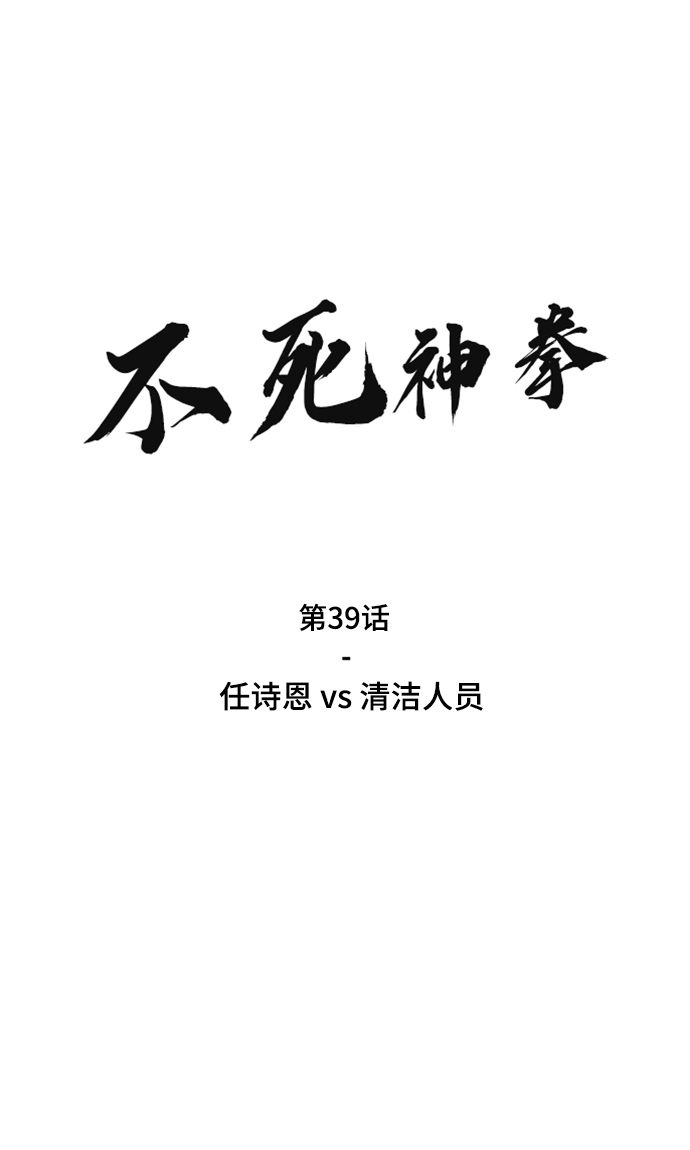 [第39话] 任诗恩vs清洁人员1