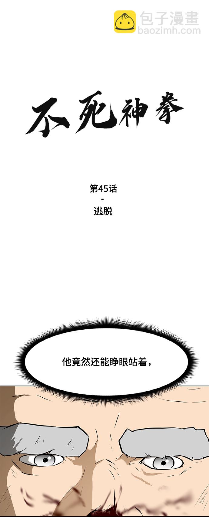 [第45话] 逃脱1