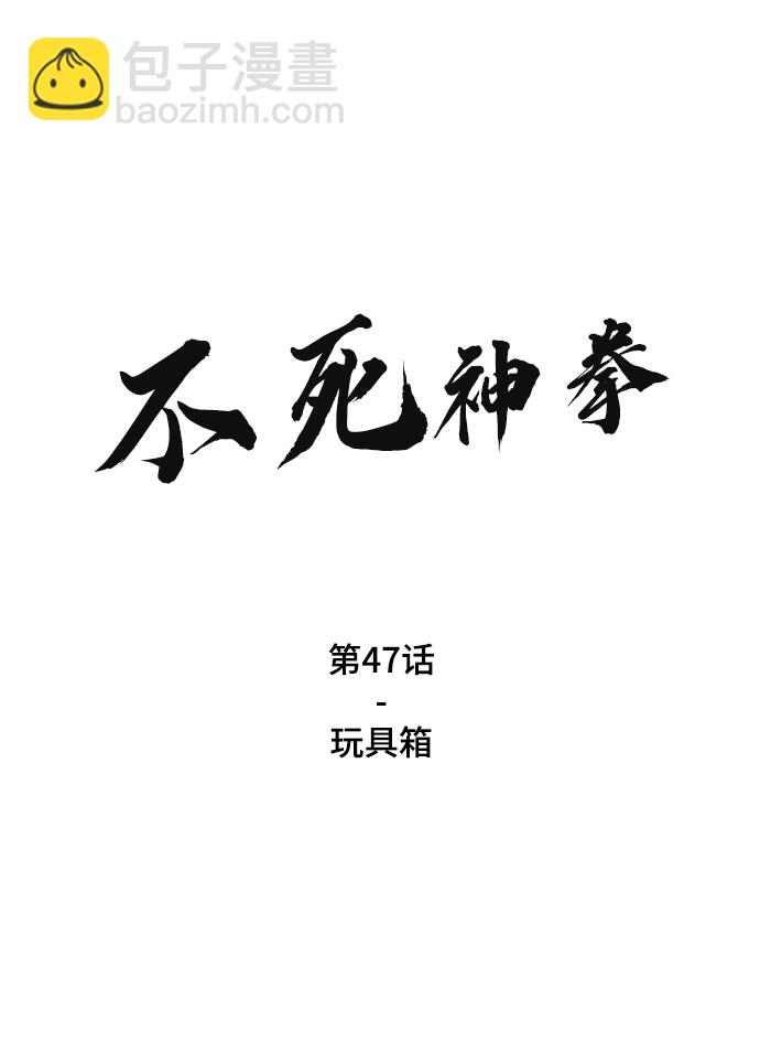 [第47话] 玩具箱1