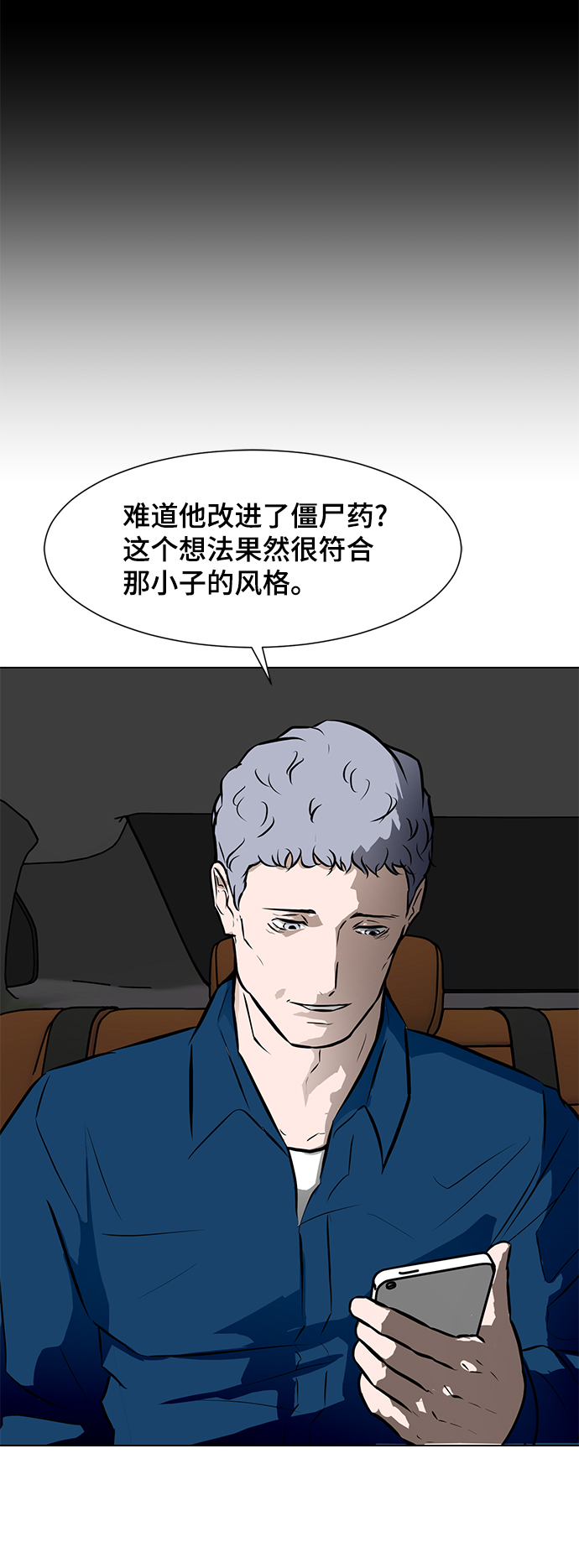 [第51话] 僵尸袭击82
