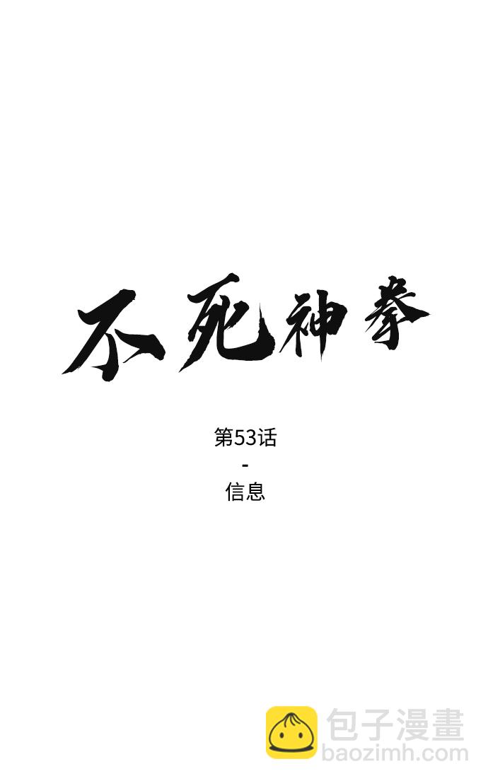 [第53话] 信息1