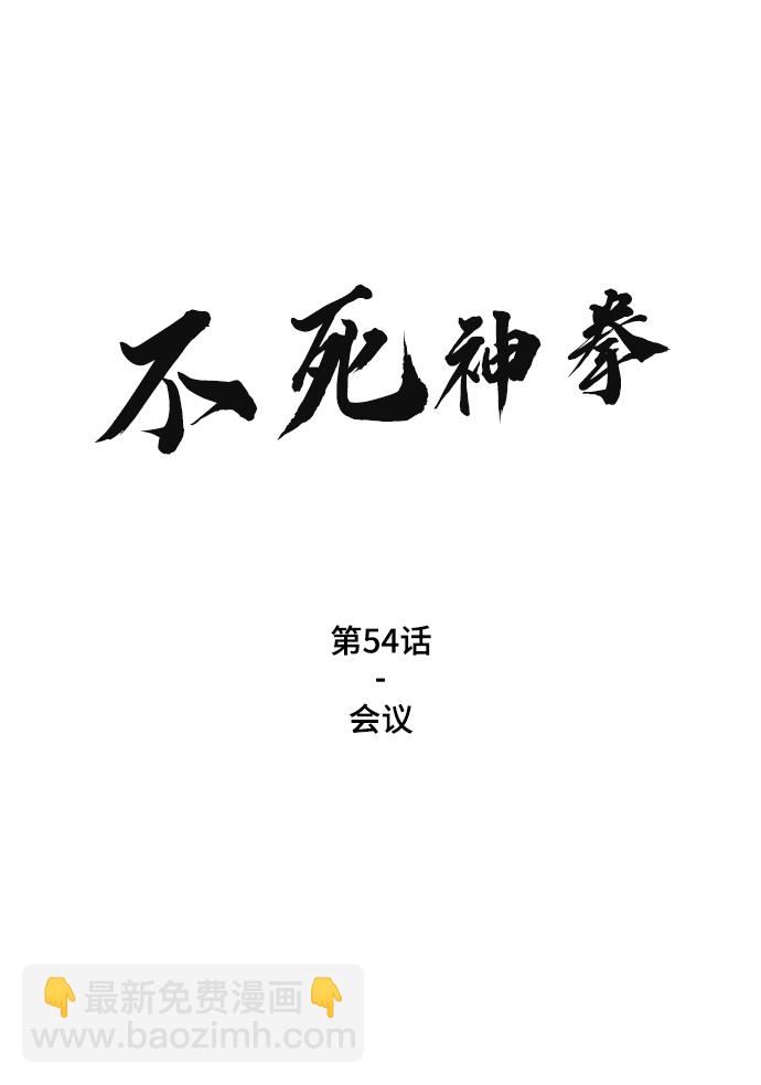 [第54话] 会议1