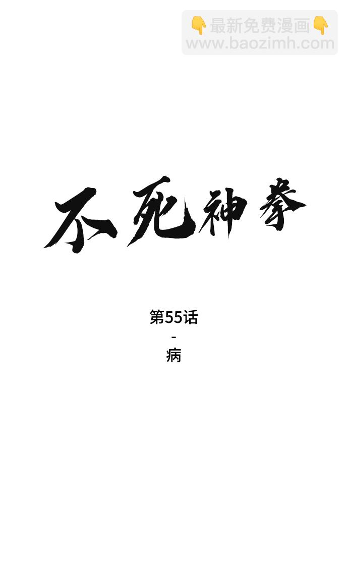 [第55话] 病1