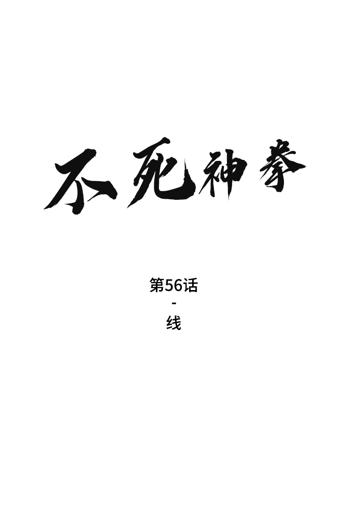 [第56话] 线1