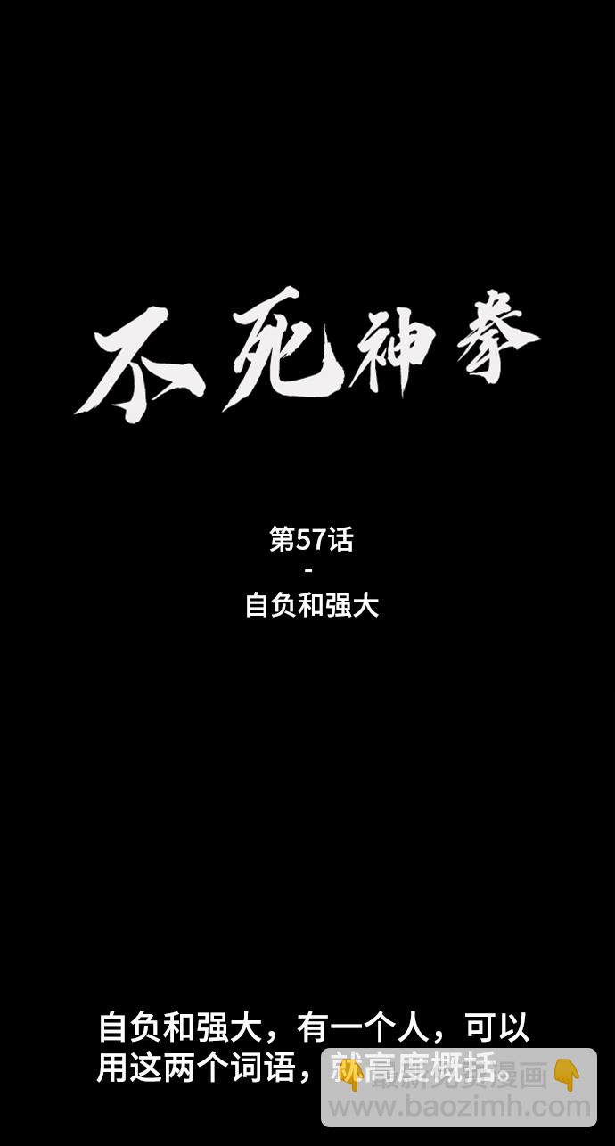 [第57话] 自负和强大1