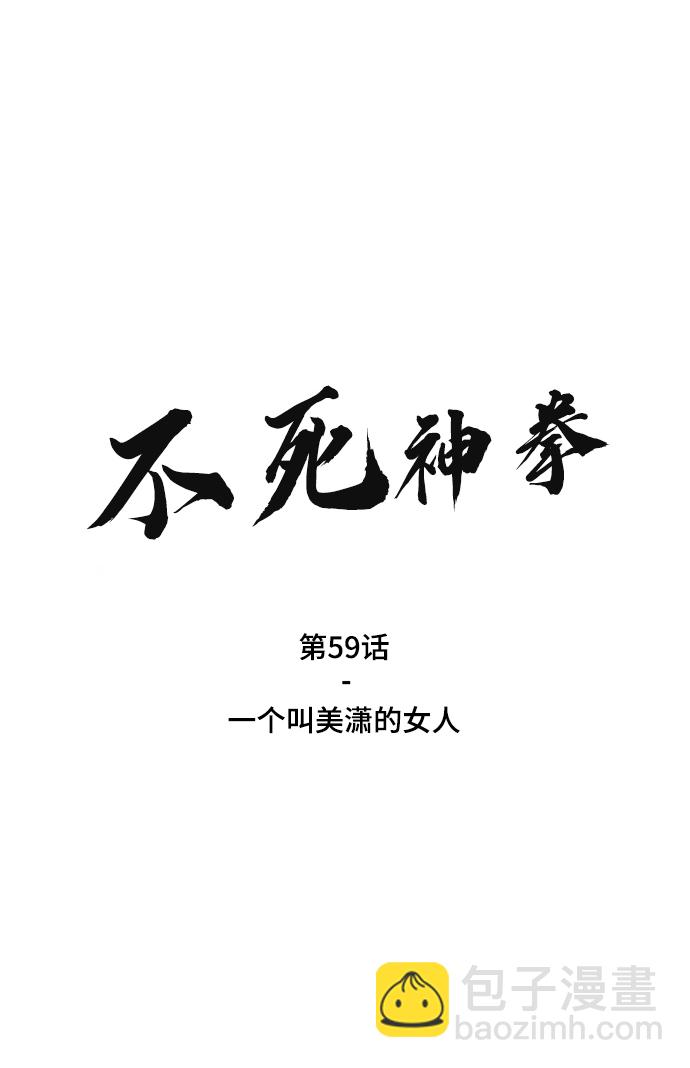 [第59话] 一个叫美潇的女人1