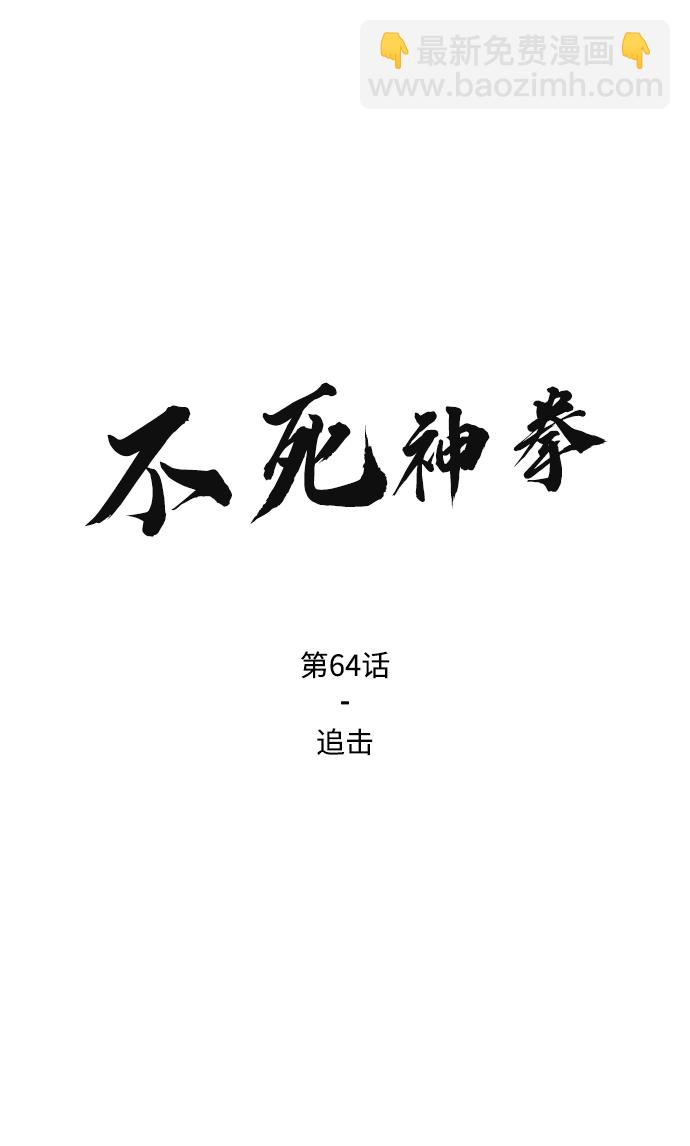 [第64话] 追击1