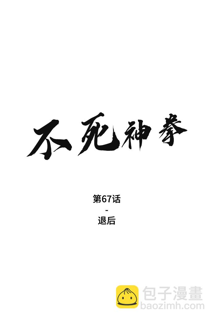 [第67话] 退后1