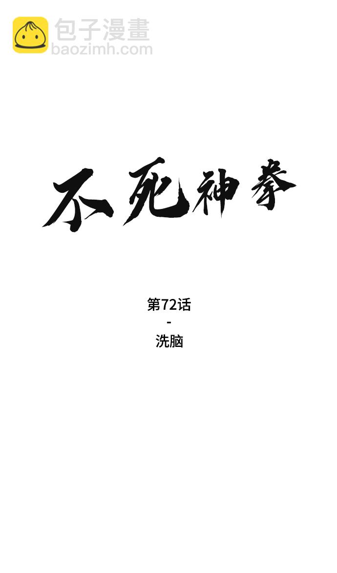 [第72话] 洗脑1