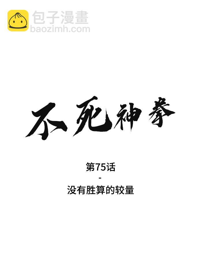 [第75话] 没有胜算的较量1