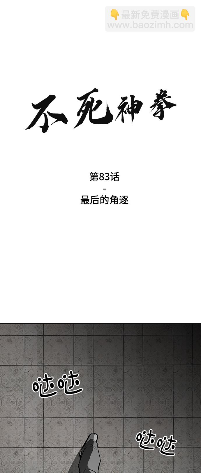 [第83话] 最后的角逐1