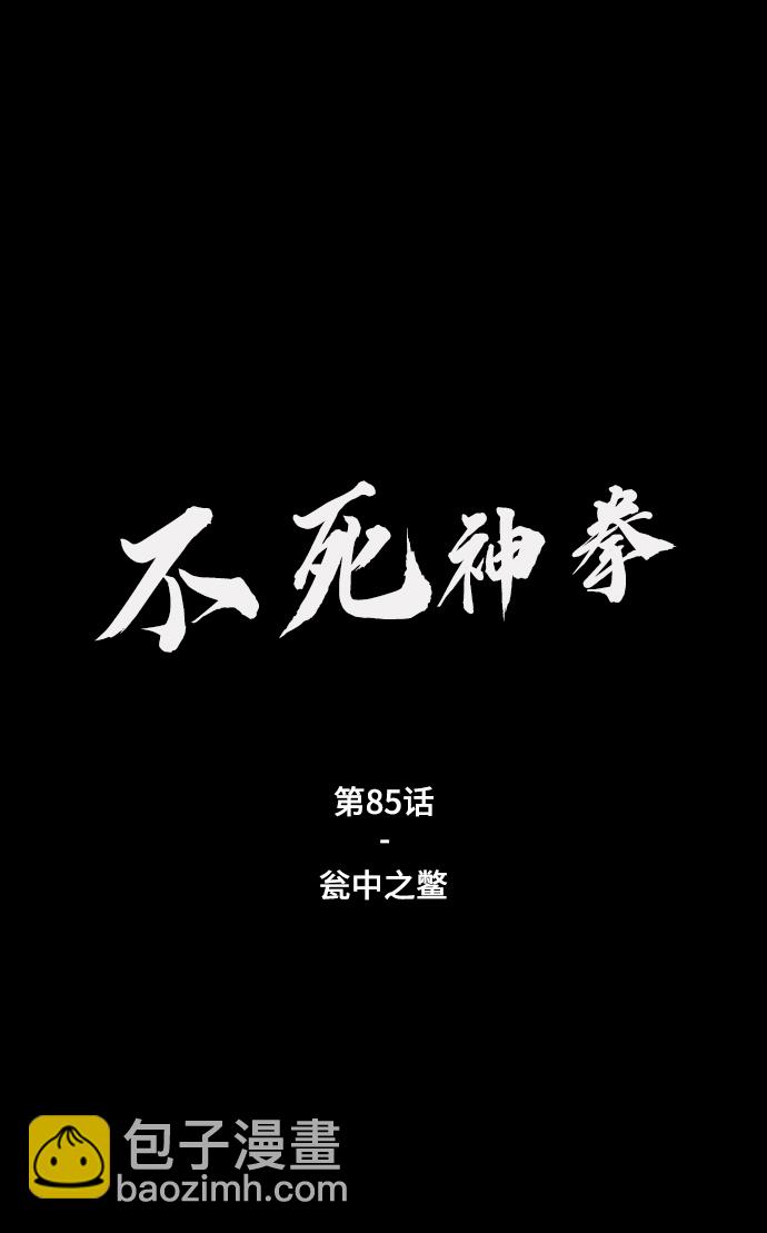 [第85话] 瓮中之鳖1