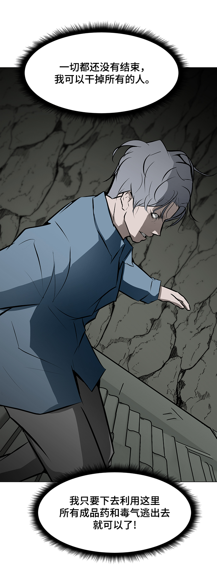 [第85话] 瓮中之鳖71
