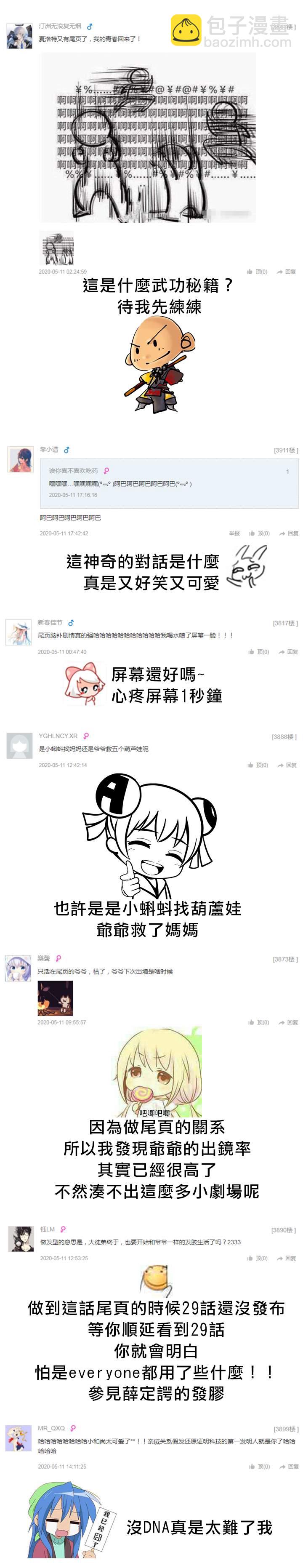 30话番外8