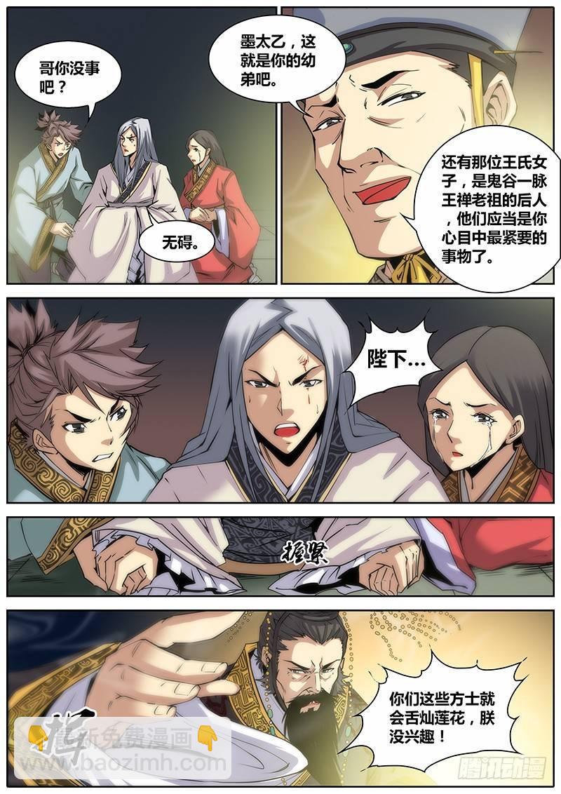 2.千年前的抉择（下）11