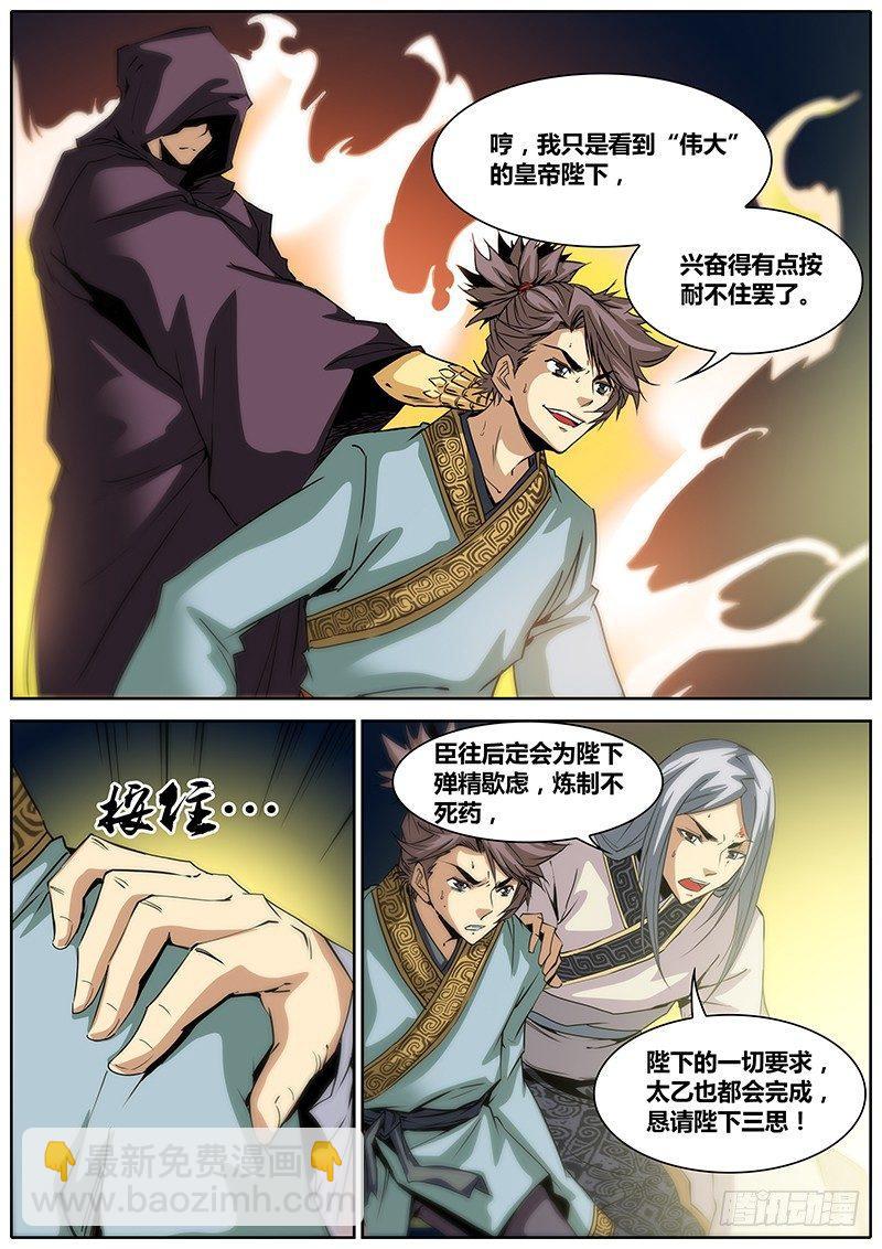 2.千年前的抉择（下）15
