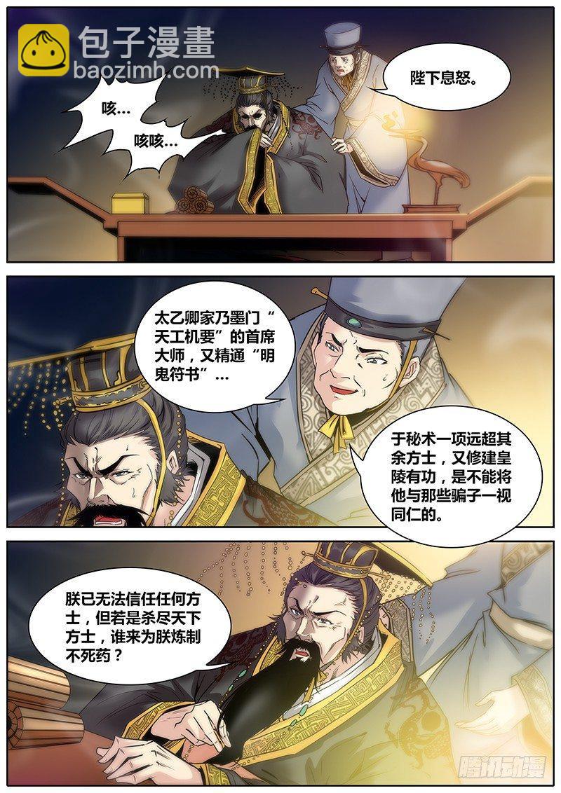 2.千年前的抉择（下）6