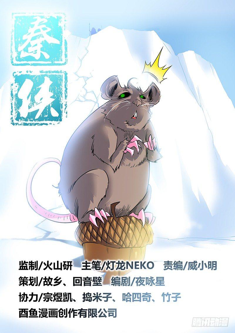 22.影魔鼠0