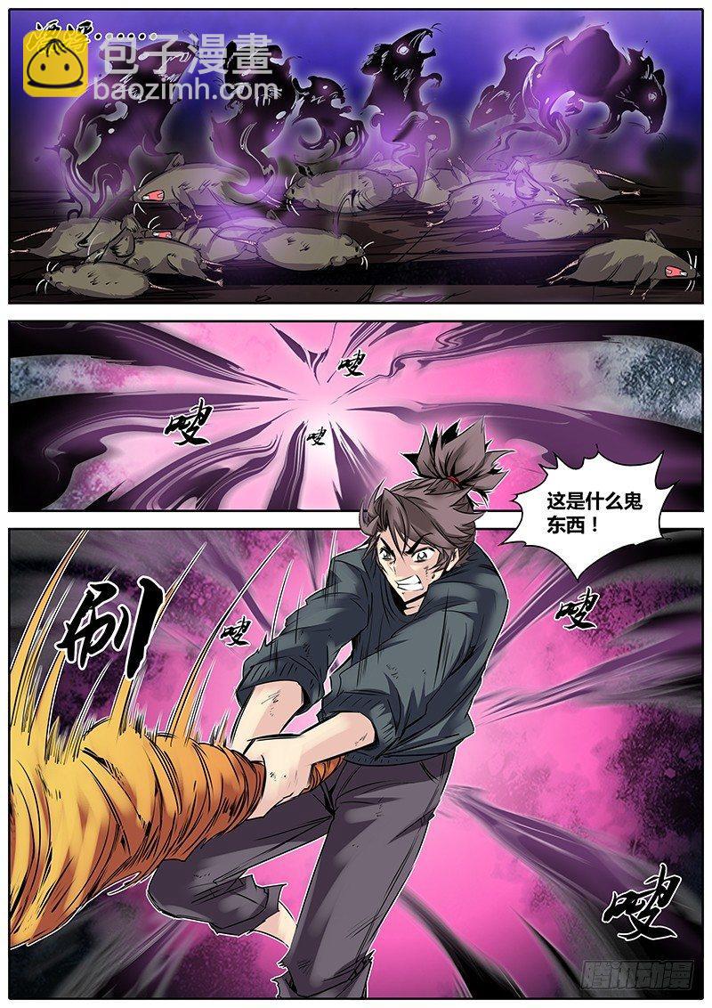22.影魔鼠3