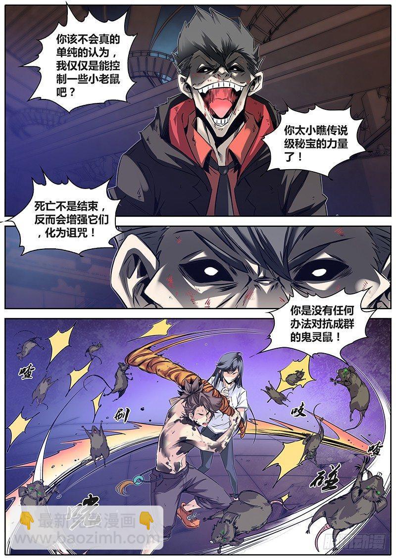 22.影魔鼠5