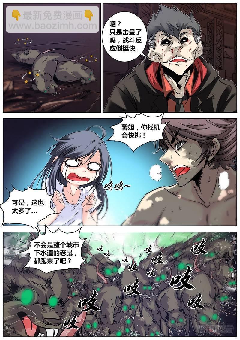 22.影魔鼠7