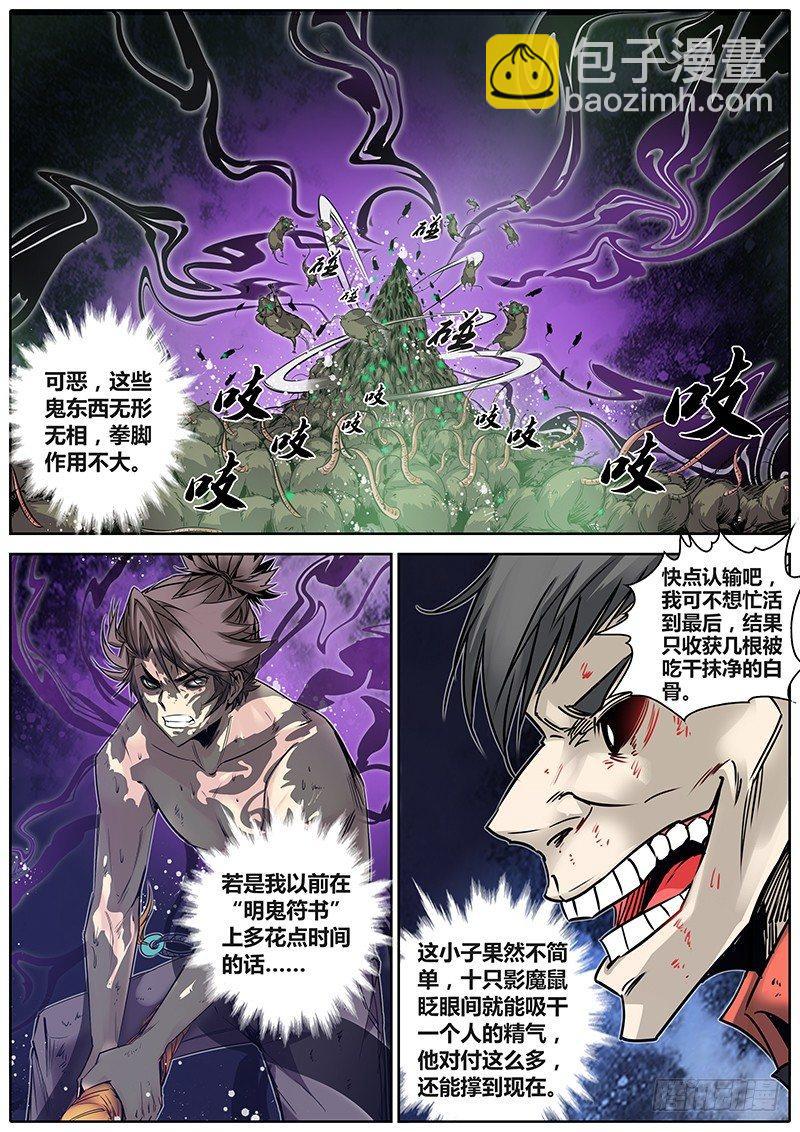 22.影魔鼠8