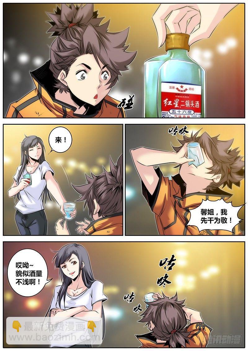 26.醉酒5