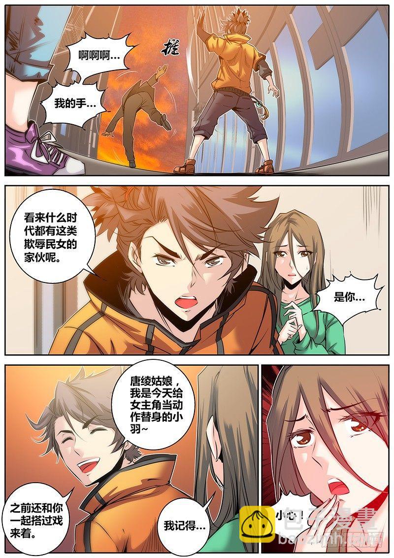 34.英雄救美6