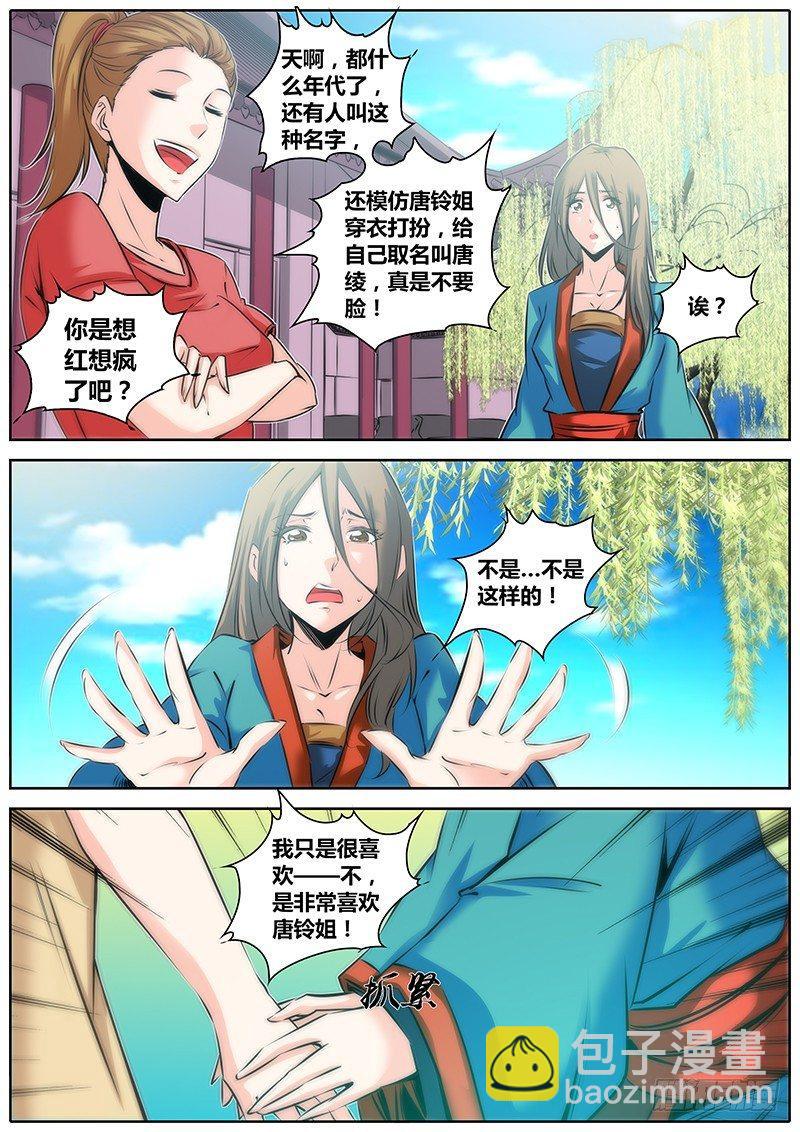 36.唐铃唐绫8