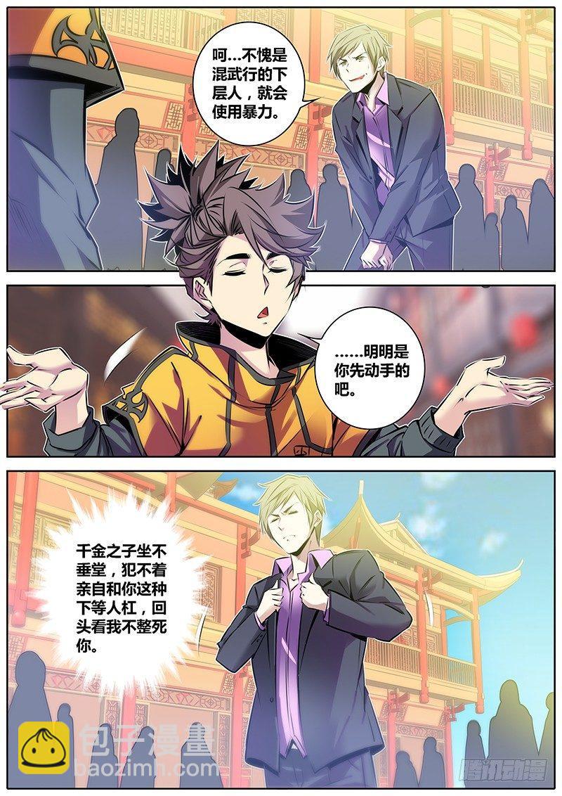 45.马公子9