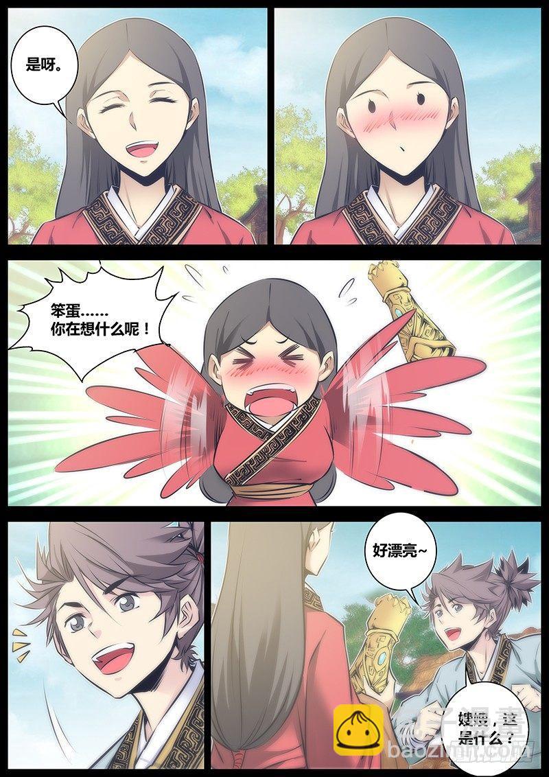 62.铠甲仙兵8