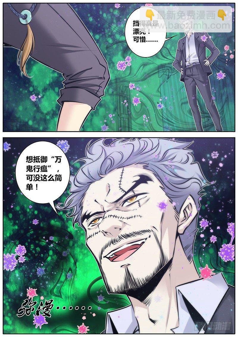 76.万鬼行瘟10