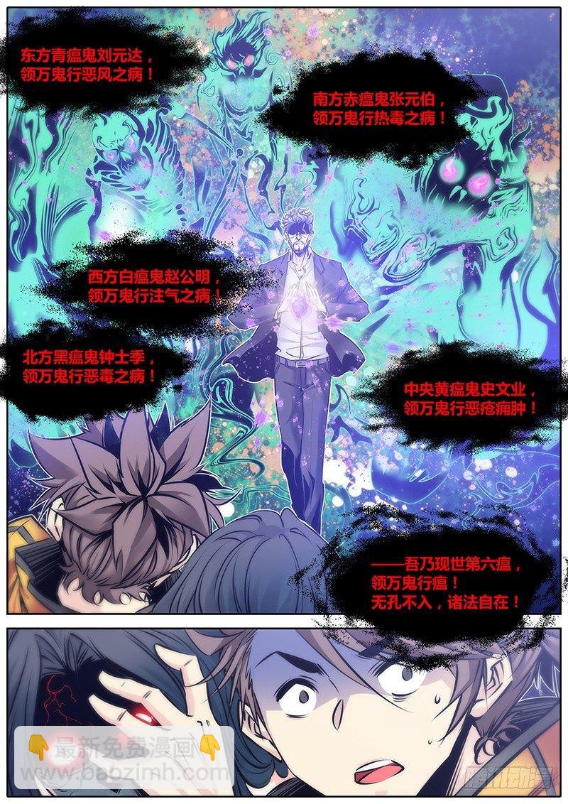 76.万鬼行瘟5