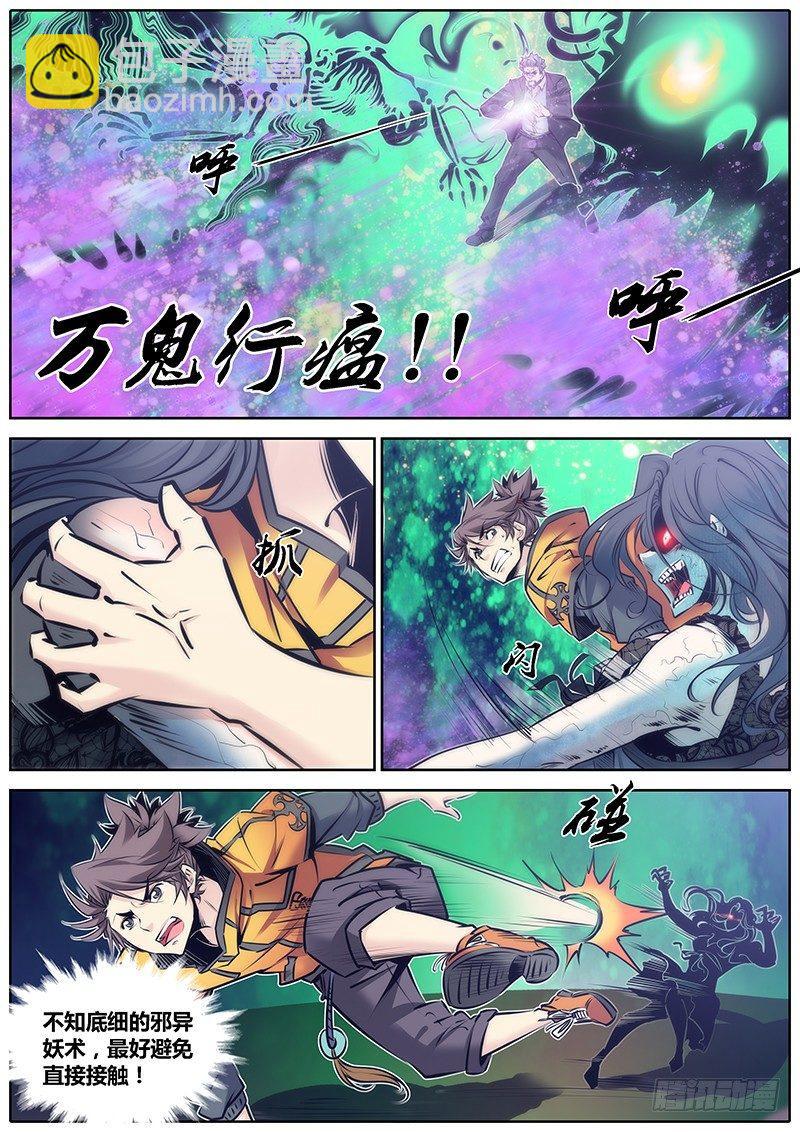 76.万鬼行瘟6