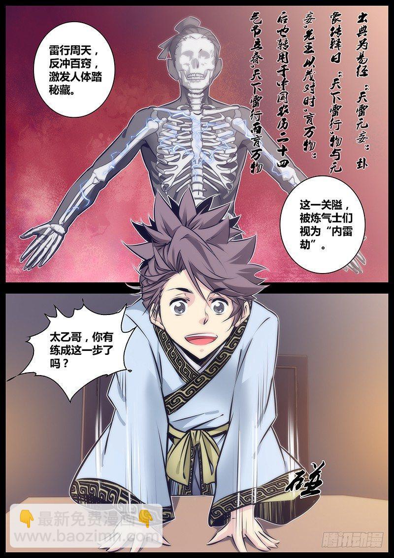 82.内雷劫4