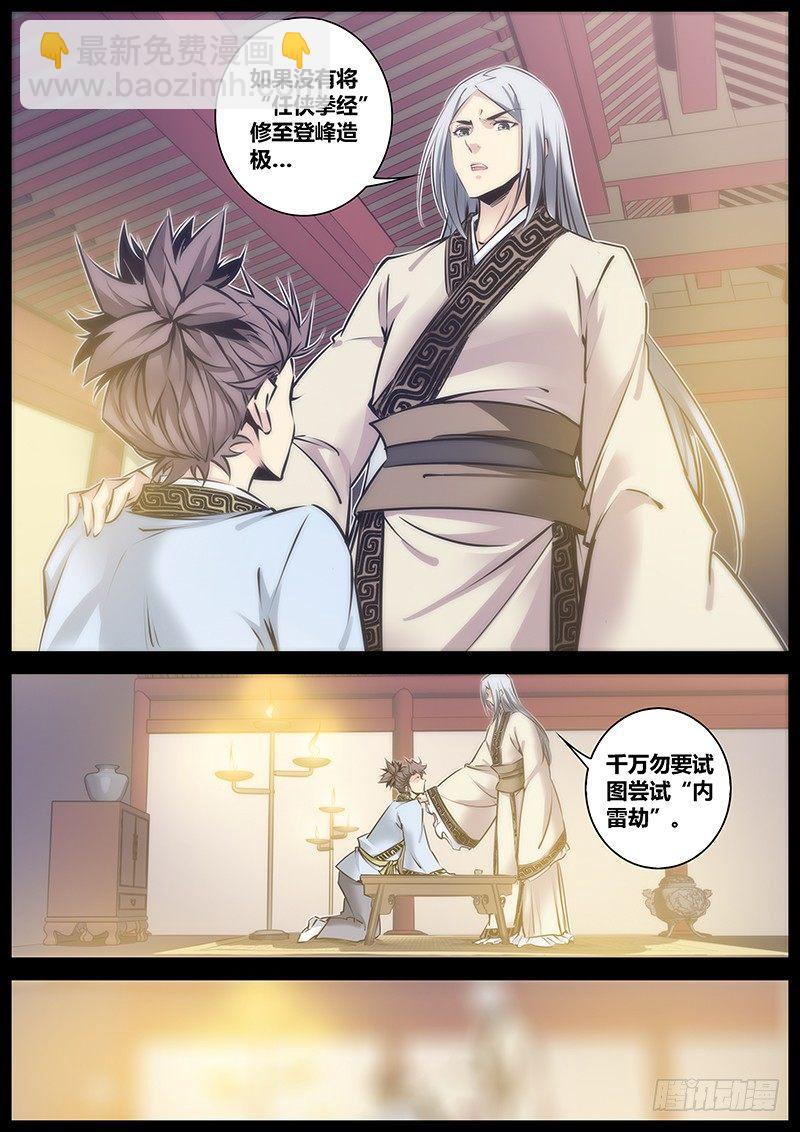 82.内雷劫6