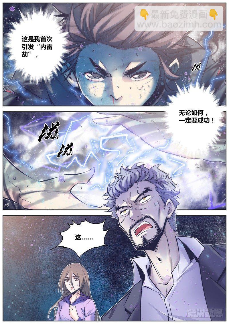 82.内雷劫7