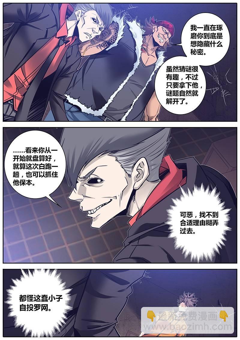 108.尔虞我诈7