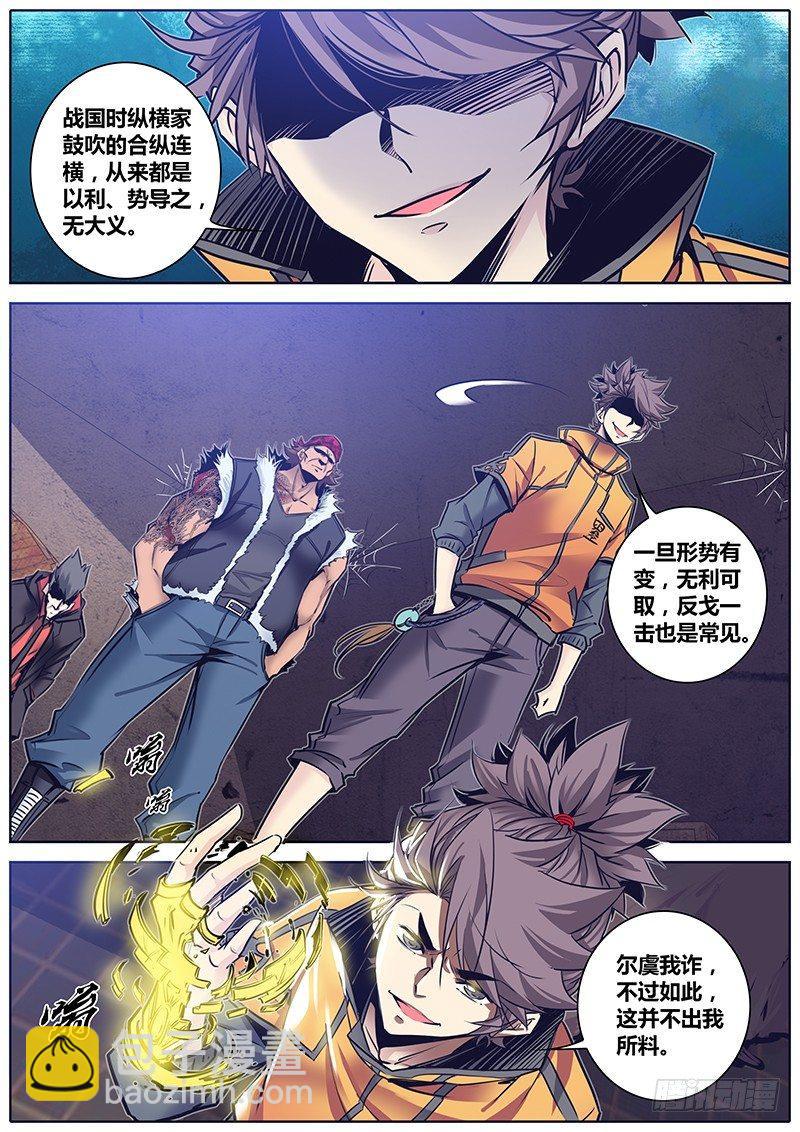 108.尔虞我诈8