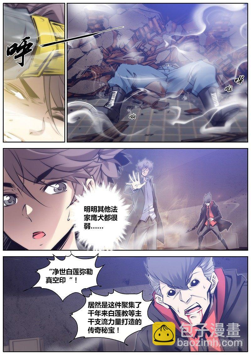 110.弥勒降世8
