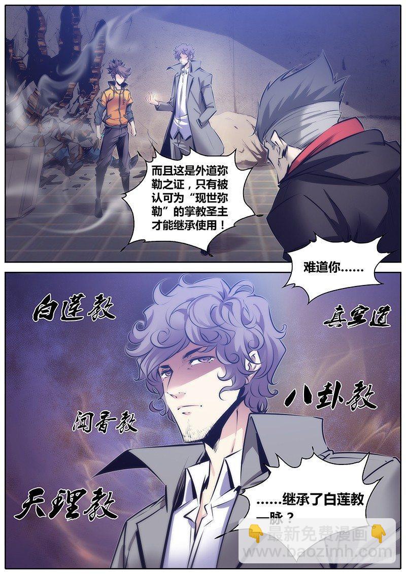110.弥勒降世9